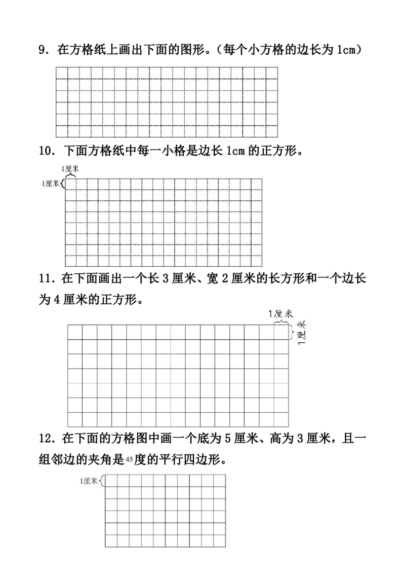 《四年级（上）数学平行四边行和梯形专项训练_赠送2026小学1-6年级资料合集(按需自取)_四年级_四年级（上）数学平行四边行和梯形专项训练》第2页预览