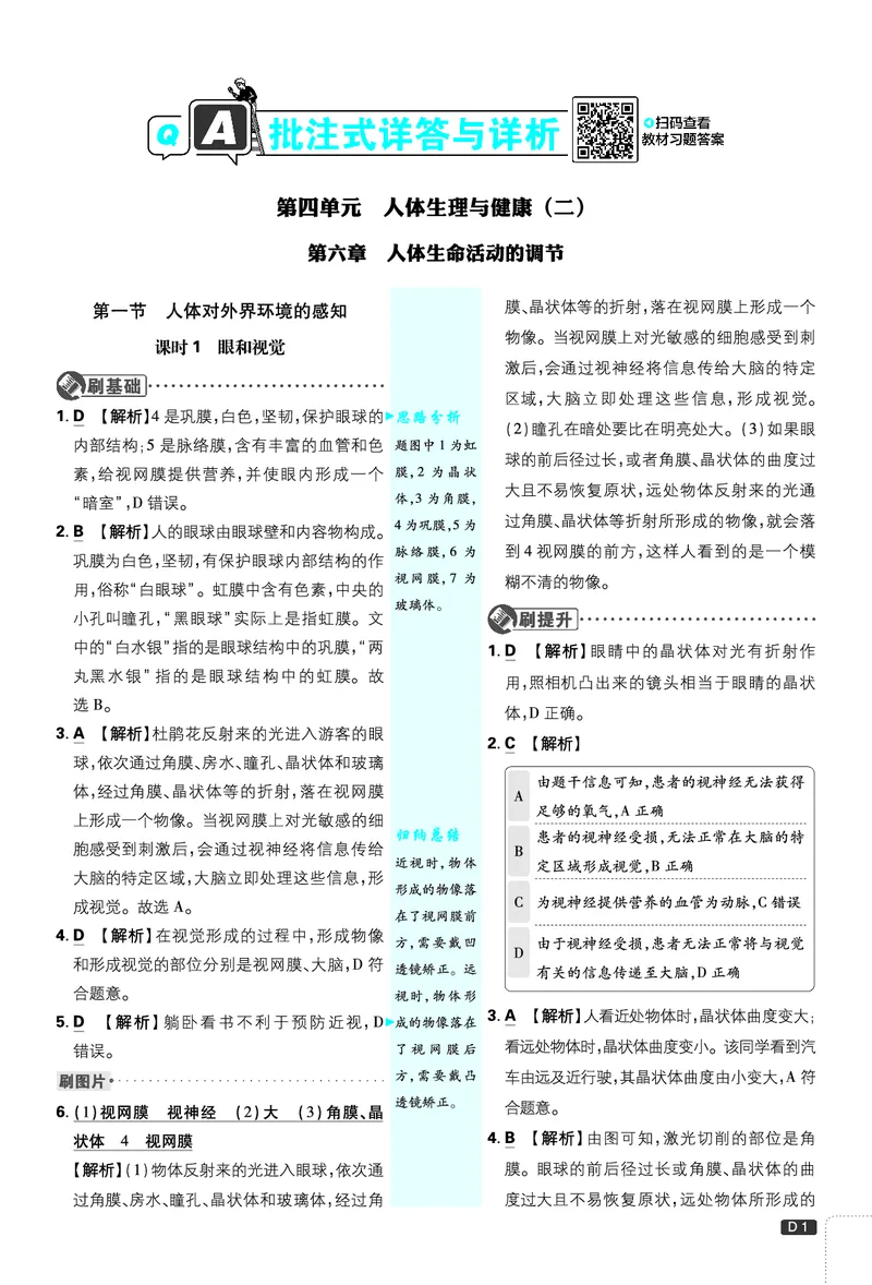 《初中必刷题-8上-生物人教版批注式详答与详析_2026初中《必刷题》系列_🌲2026年必刷题初中上册各版本合集_🌲2026必刷题八上各科各版本合集》第1页预览