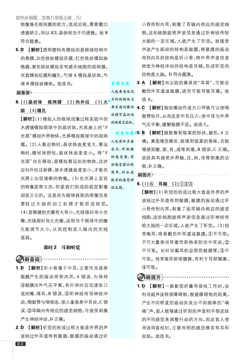 《初中必刷题-8上-生物人教版批注式详答与详析_2026初中《必刷题》系列_🌲2026年必刷题初中上册各版本合集_🌲2026必刷题八上各科各版本合集》第2页预览
