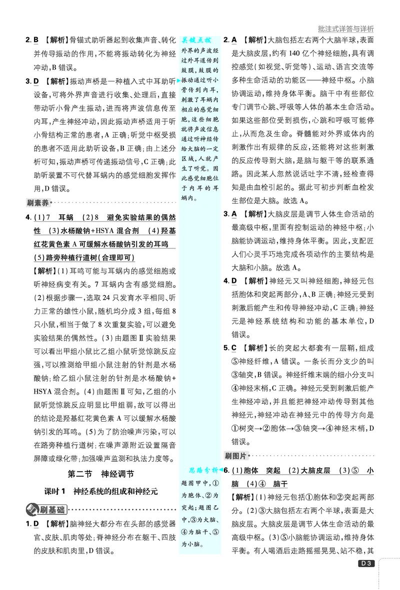 《初中必刷题-8上-生物人教版批注式详答与详析_2026初中《必刷题》系列_🌲2026年必刷题初中上册各版本合集_🌲2026必刷题八上各科各版本合集》第3页预览