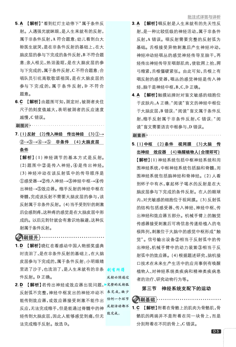 《初中必刷题-8上-生物人教版批注式详答与详析_2026初中《必刷题》系列_🌲2026年必刷题初中上册各版本合集_🌲2026必刷题八上各科各版本合集》第5页预览