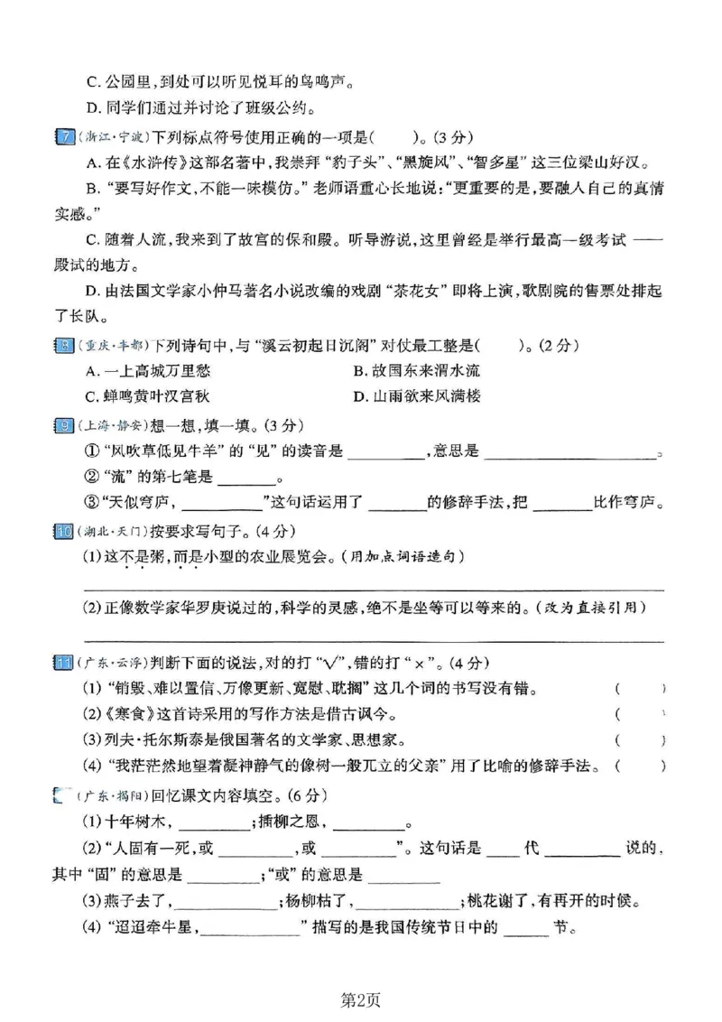 《六年级（下）语文期末真题密卷11_赠送2026小学1-6年级资料合集(按需自取)_六年级_六年级（下）语文期末真题密卷11》第2页预览