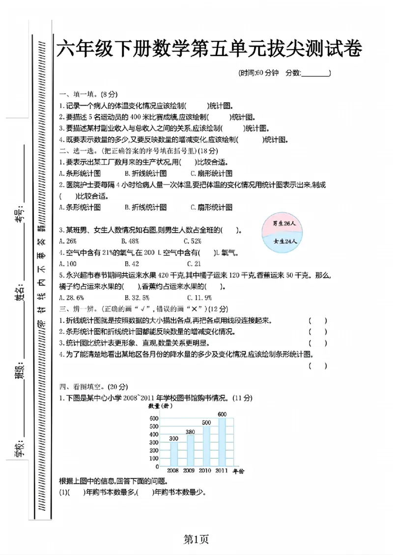 《六年级（下）数学第五单元检测卷1《青岛63版》_赠送2026小学1-6年级资料合集(按需自取)_六年级_六年级（下）数学第五单元检测卷1《青岛63版》》第1页预览