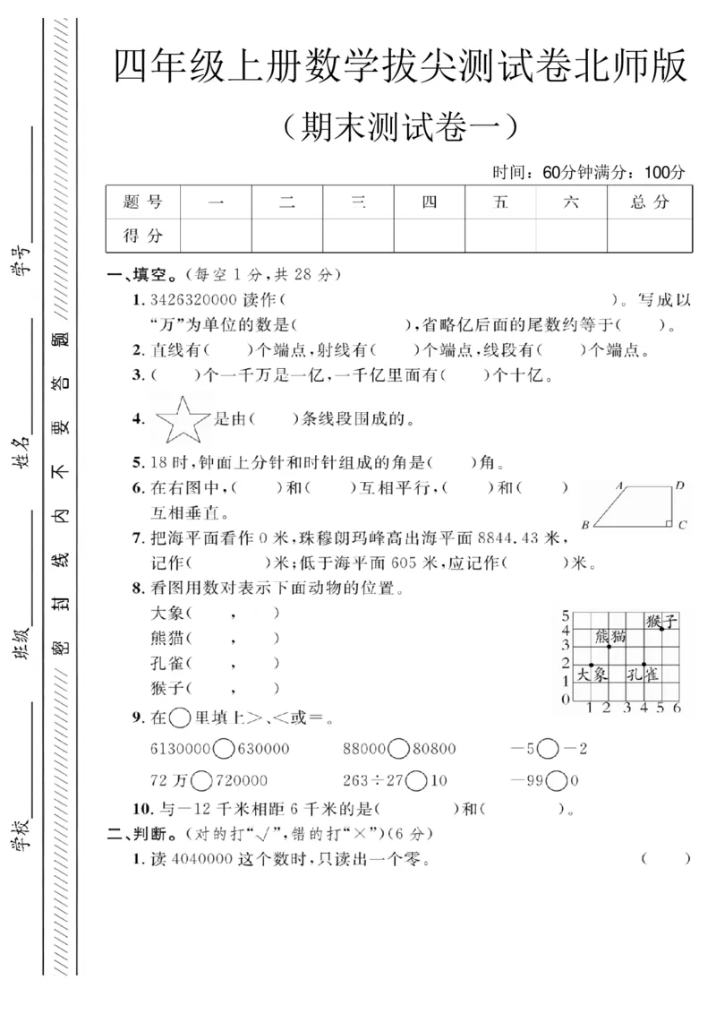 《四年级（上）数学期末拔尖测试卷一《北师版》_赠送2026小学1-6年级资料合集(按需自取)_四年级_四年级（上）数学期末拔尖测试卷一《北师版》》第1页预览