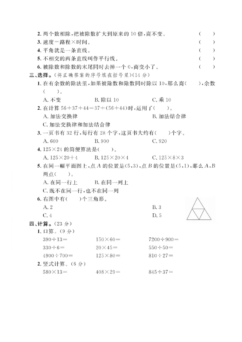 《四年级（上）数学期末拔尖测试卷一《北师版》_赠送2026小学1-6年级资料合集(按需自取)_四年级_四年级（上）数学期末拔尖测试卷一《北师版》》第2页预览
