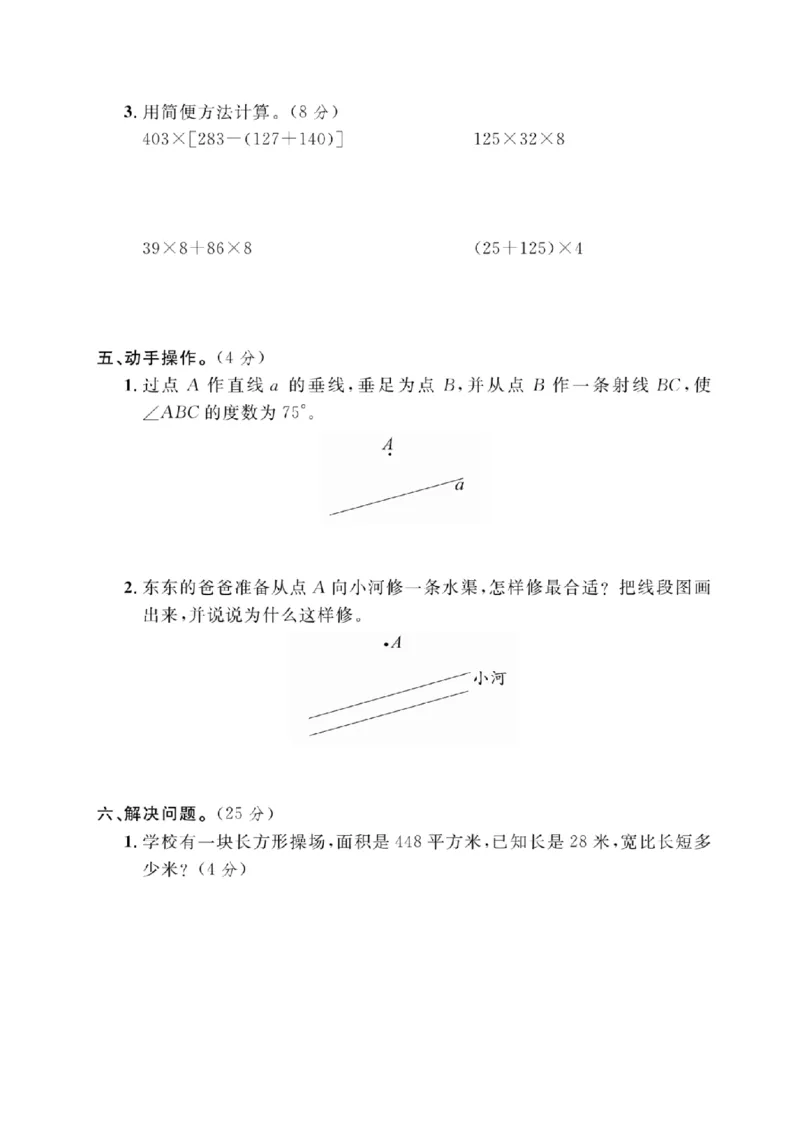 《四年级（上）数学期末拔尖测试卷一《北师版》_赠送2026小学1-6年级资料合集(按需自取)_四年级_四年级（上）数学期末拔尖测试卷一《北师版》》第3页预览