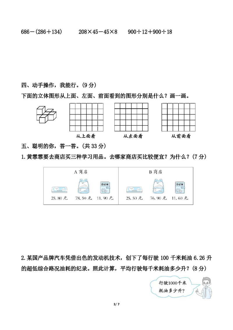 《四年级（下）数学期中测试卷《人教版》_赠送2026小学1-6年级资料合集(按需自取)_四年级_四年级（下）数学期中测试卷《人教版》》第3页预览