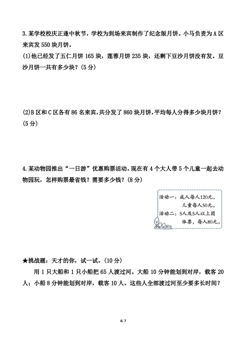 《四年级（下）数学期中测试卷《人教版》_赠送2026小学1-6年级资料合集(按需自取)_四年级_四年级（下）数学期中测试卷《人教版》》第4页预览