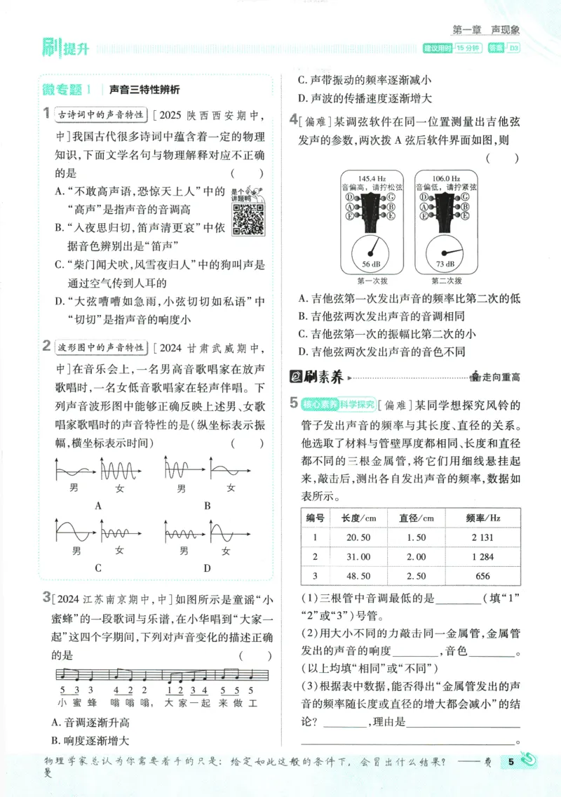 《初中必刷题-8上-物理江苏版_2026初中《必刷题》系列_🌲2026年必刷题初中上册各版本合集_🌲2026必刷题八上各科各版本合集》第10页预览