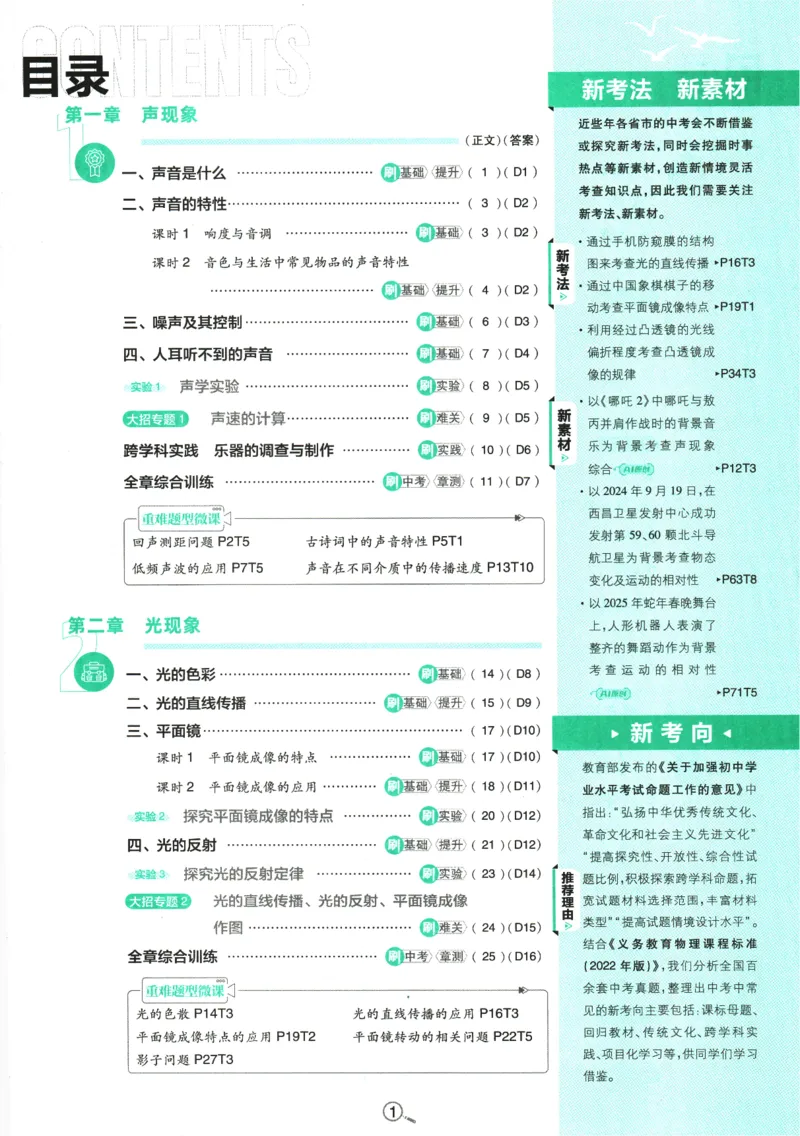 《初中必刷题-8上-物理江苏版_2026初中《必刷题》系列_🌲2026年必刷题初中上册各版本合集_🌲2026必刷题八上各科各版本合集》第2页预览
