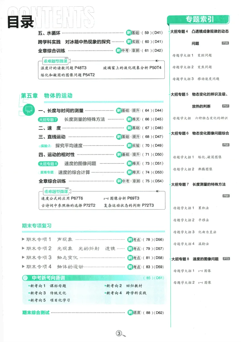 《初中必刷题-8上-物理江苏版_2026初中《必刷题》系列_🌲2026年必刷题初中上册各版本合集_🌲2026必刷题八上各科各版本合集》第4页预览