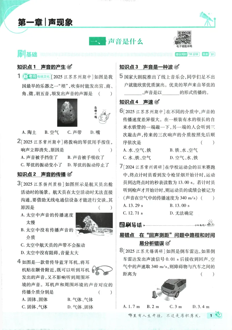 《初中必刷题-8上-物理江苏版_2026初中《必刷题》系列_🌲2026年必刷题初中上册各版本合集_🌲2026必刷题八上各科各版本合集》第6页预览
