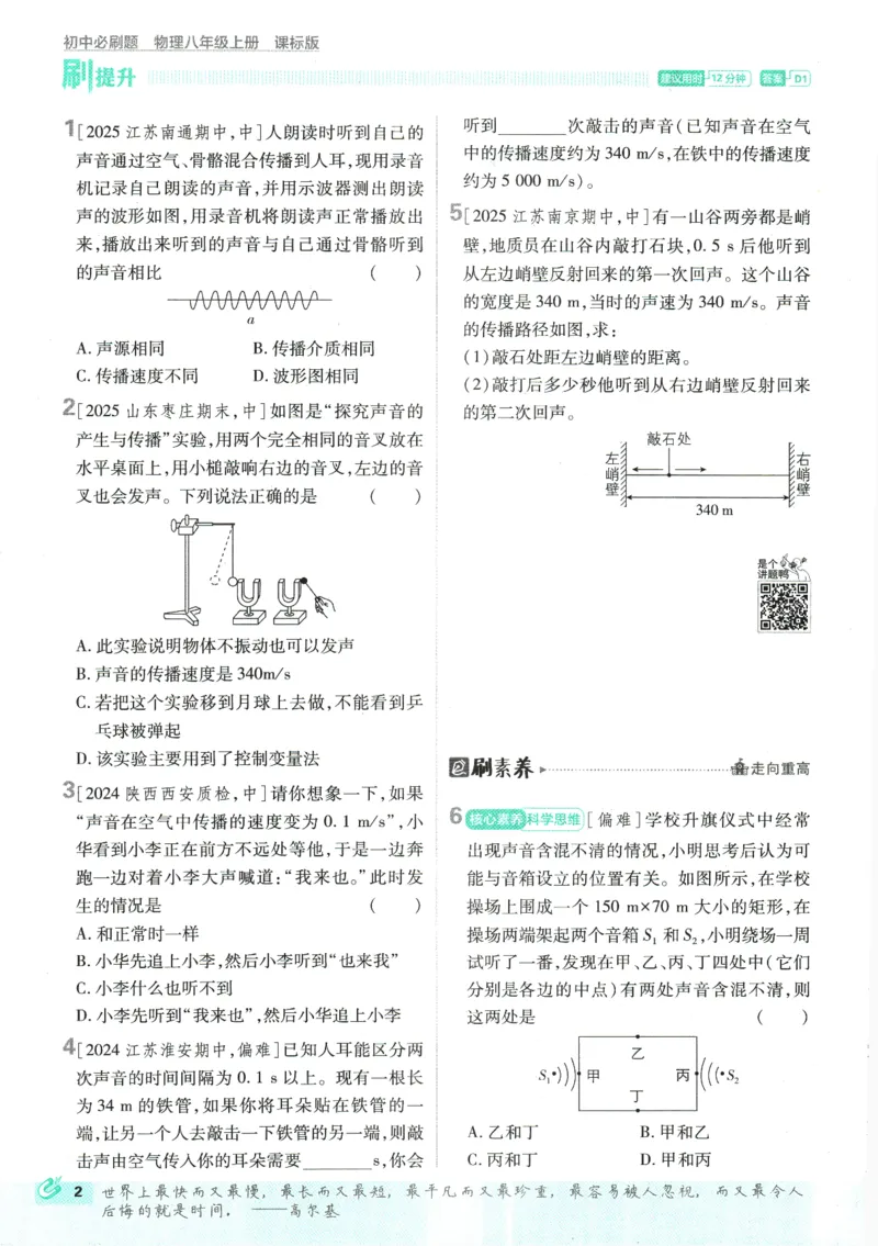 《初中必刷题-8上-物理江苏版_2026初中《必刷题》系列_🌲2026年必刷题初中上册各版本合集_🌲2026必刷题八上各科各版本合集》第7页预览