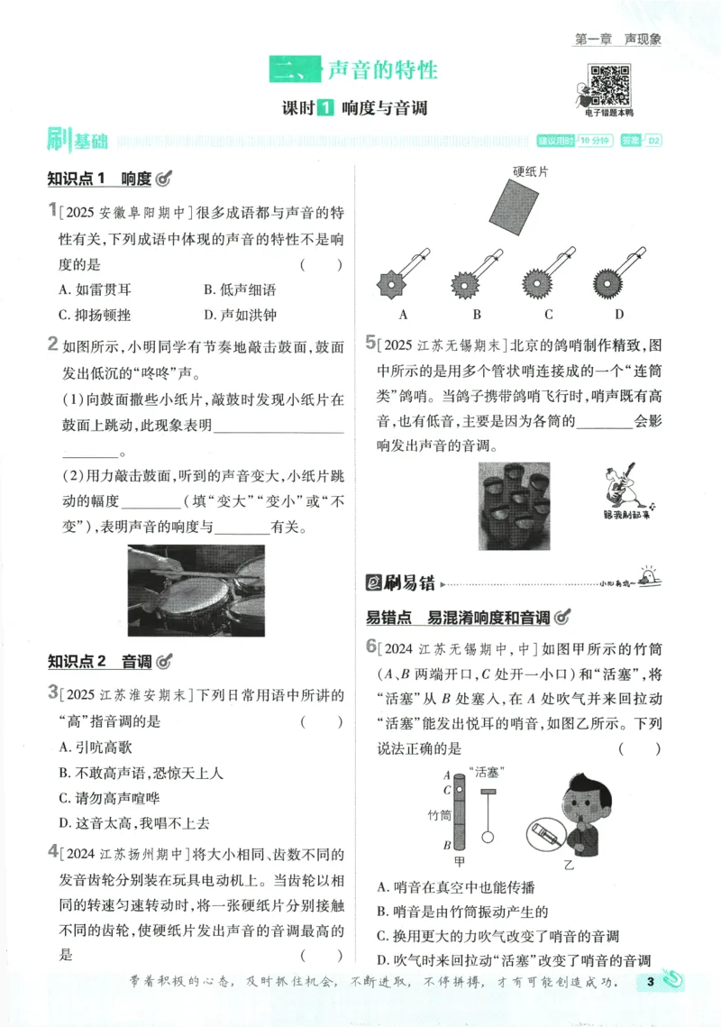 《初中必刷题-8上-物理江苏版_2026初中《必刷题》系列_🌲2026年必刷题初中上册各版本合集_🌲2026必刷题八上各科各版本合集》第8页预览