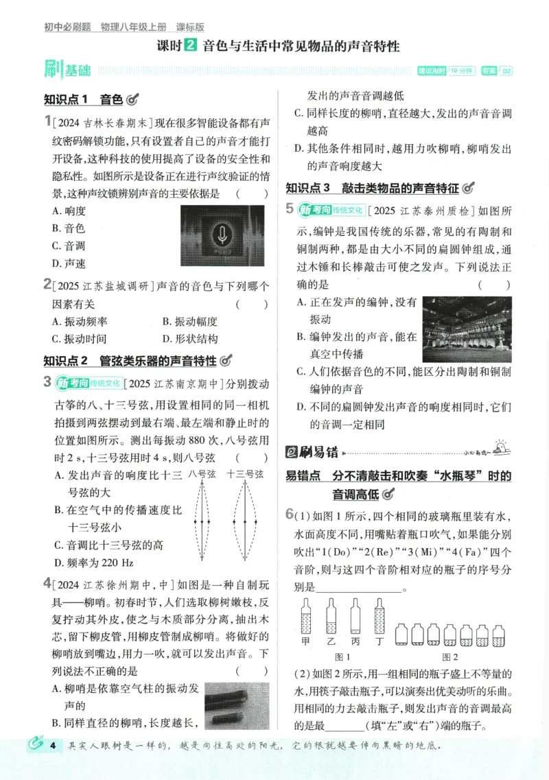 《初中必刷题-8上-物理江苏版_2026初中《必刷题》系列_🌲2026年必刷题初中上册各版本合集_🌲2026必刷题八上各科各版本合集》第9页预览