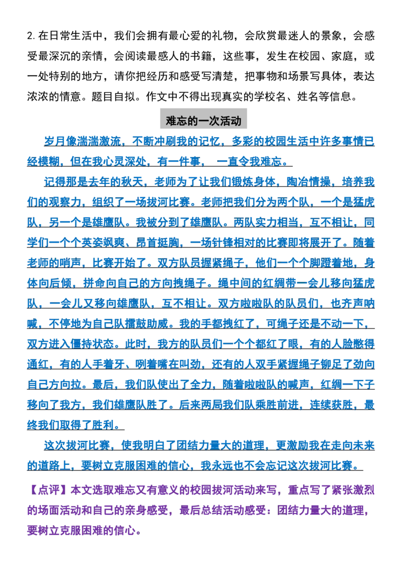 《五年级（上）语文期末押题作文7篇(高频作文)_赠送2026小学1-6年级资料合集(按需自取)_五年级_五年级（上）语文期末押题作文7篇(高频作文)》第2页预览