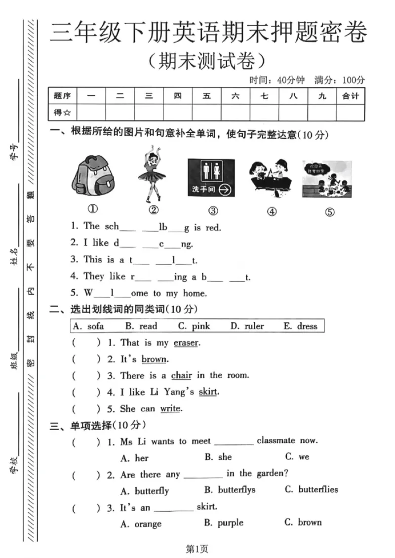 《三年级（下）英语期末押题密卷1《沪教版》_赠送2026小学1-6年级资料合集(按需自取)_三年级_三年级（下）英语期末押题密卷1《沪教版》》第1页预览