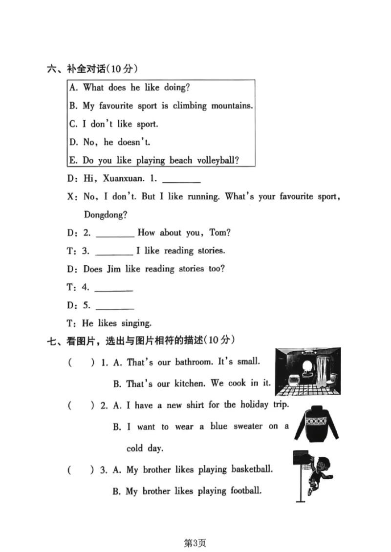 《三年级（下）英语期末押题密卷1《沪教版》_赠送2026小学1-6年级资料合集(按需自取)_三年级_三年级（下）英语期末押题密卷1《沪教版》》第3页预览