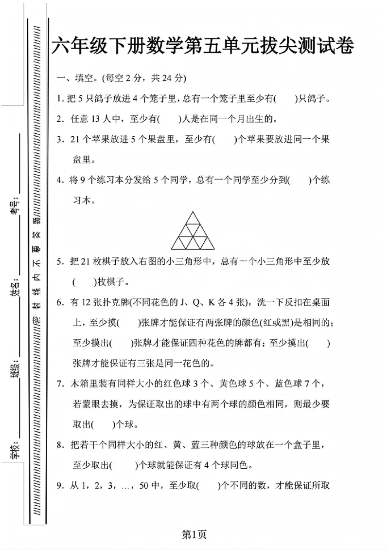 《六年级（下）数学第五单元测试卷1《人教版》_赠送2026小学1-6年级资料合集(按需自取)_六年级_六年级（下）数学第五单元测试卷1《人教版》》第1页预览