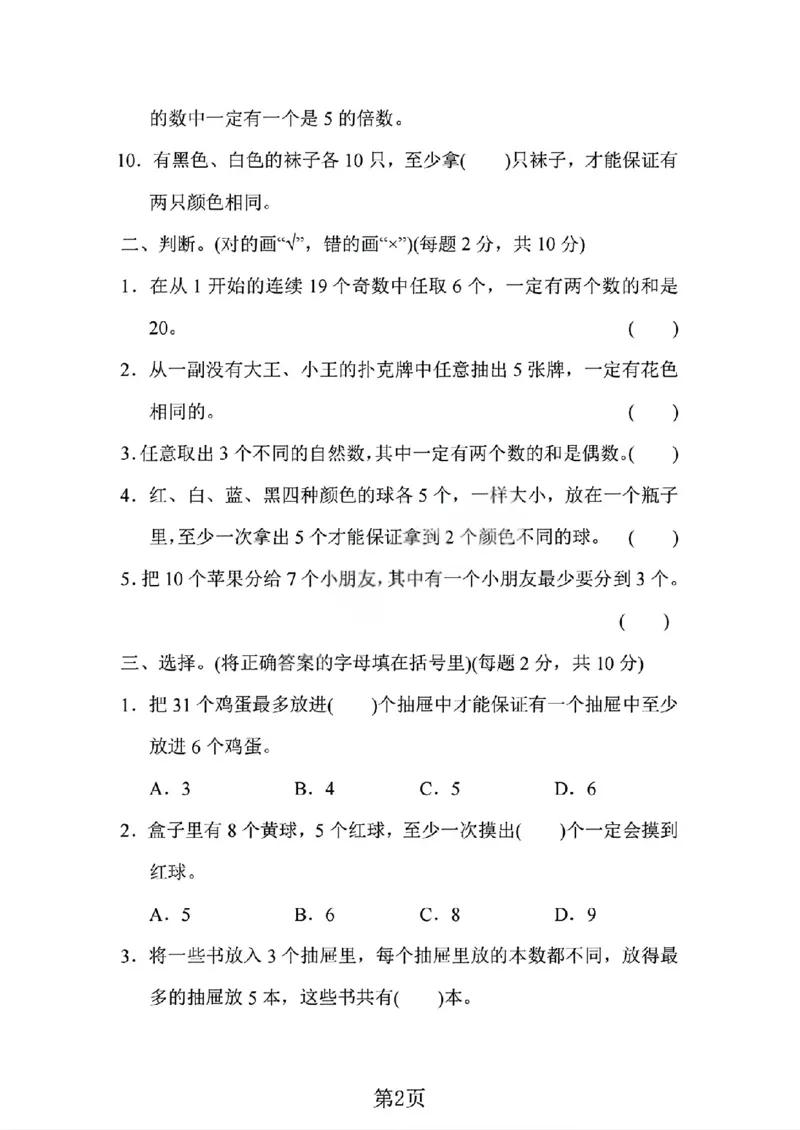 《六年级（下）数学第五单元测试卷1《人教版》_赠送2026小学1-6年级资料合集(按需自取)_六年级_六年级（下）数学第五单元测试卷1《人教版》》第2页预览