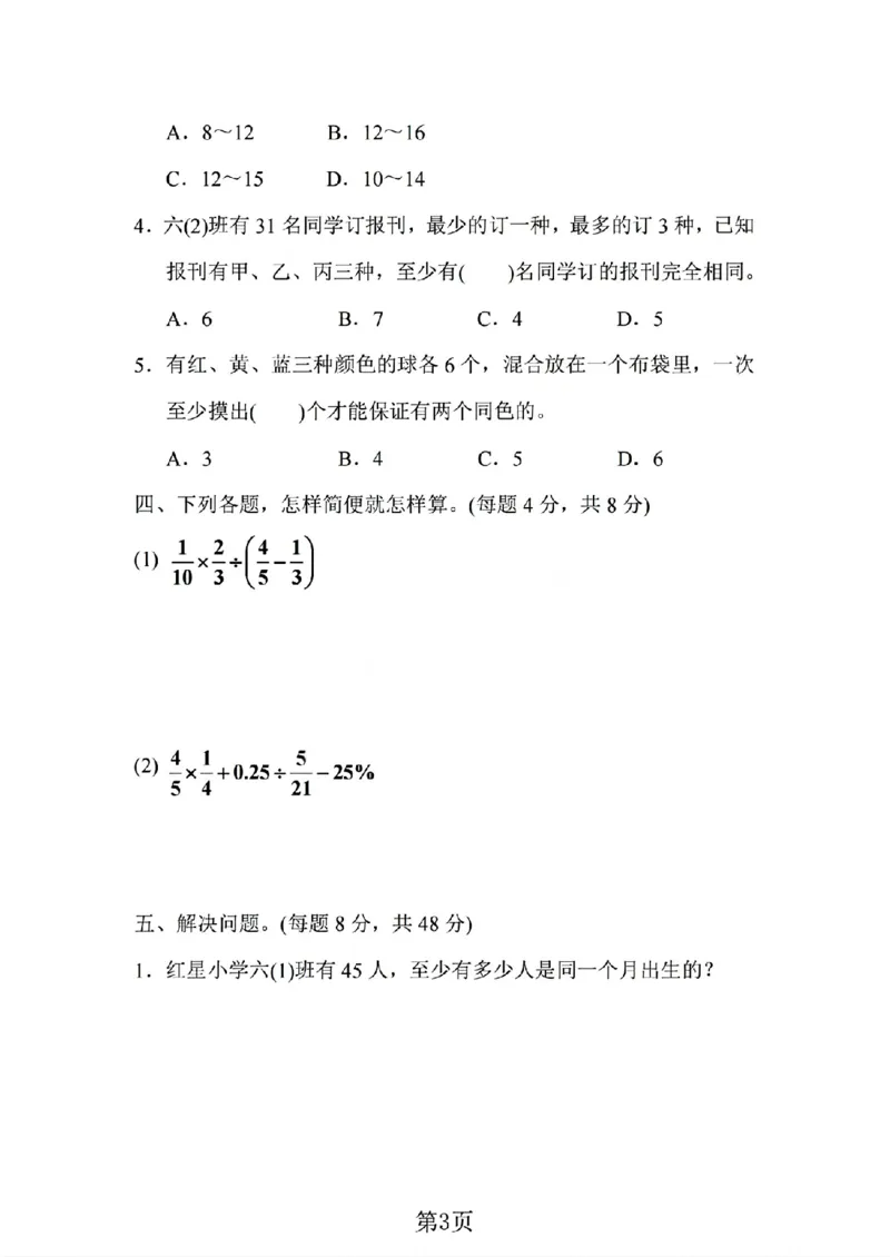 《六年级（下）数学第五单元测试卷1《人教版》_赠送2026小学1-6年级资料合集(按需自取)_六年级_六年级（下）数学第五单元测试卷1《人教版》》第3页预览