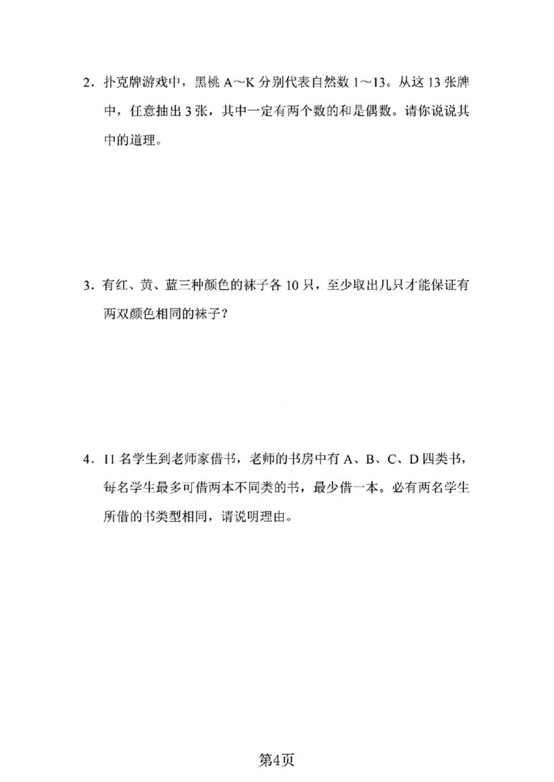《六年级（下）数学第五单元测试卷1《人教版》_赠送2026小学1-6年级资料合集(按需自取)_六年级_六年级（下）数学第五单元测试卷1《人教版》》第4页预览