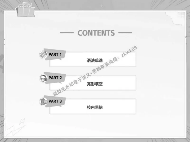 《20.课堂笔记主讲课中笔记_2025初二网课_25初二英语_25初二万雨露英语（作业帮）_春季上-寒假班A+_课堂笔记》第2页预览