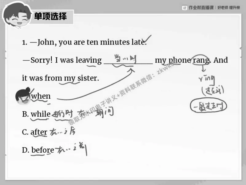 《20.课堂笔记主讲课中笔记_2025初二网课_25初二英语_25初二万雨露英语（作业帮）_春季上-寒假班A+_课堂笔记》第4页预览