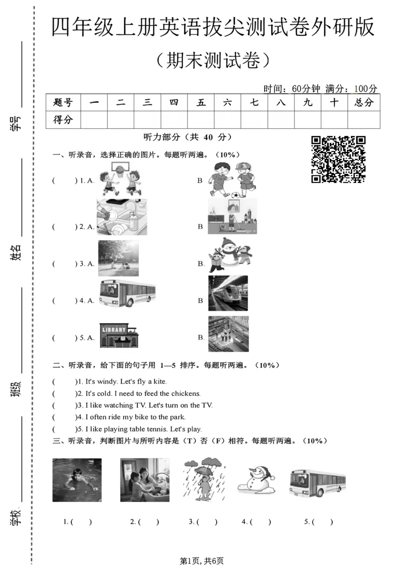 《四年级（上）英语期末拔尖测试卷《外研版》_赠送2026小学1-6年级资料合集(按需自取)_四年级_四年级（上）英语期末拔尖测试卷《外研版》》第1页预览