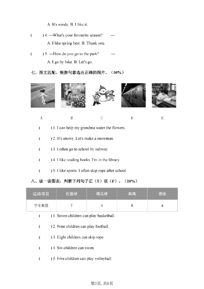 《四年级（上）英语期末拔尖测试卷《外研版》_赠送2026小学1-6年级资料合集(按需自取)_四年级_四年级（上）英语期末拔尖测试卷《外研版》》第3页预览