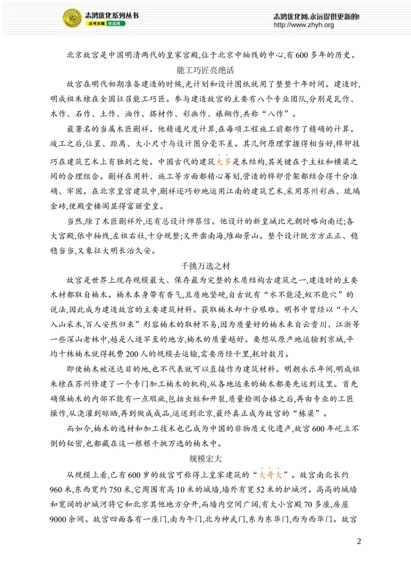 《21人民英雄永垂不朽_初中全科目同步习题+精品试卷（7-9年级）_25秋初中语文《同步习题+精品试卷》_初中语文试卷7-9年级上册_《优化设计同步习题》2025秋_8年级上册（2025秋）_第5单元》第2页预览