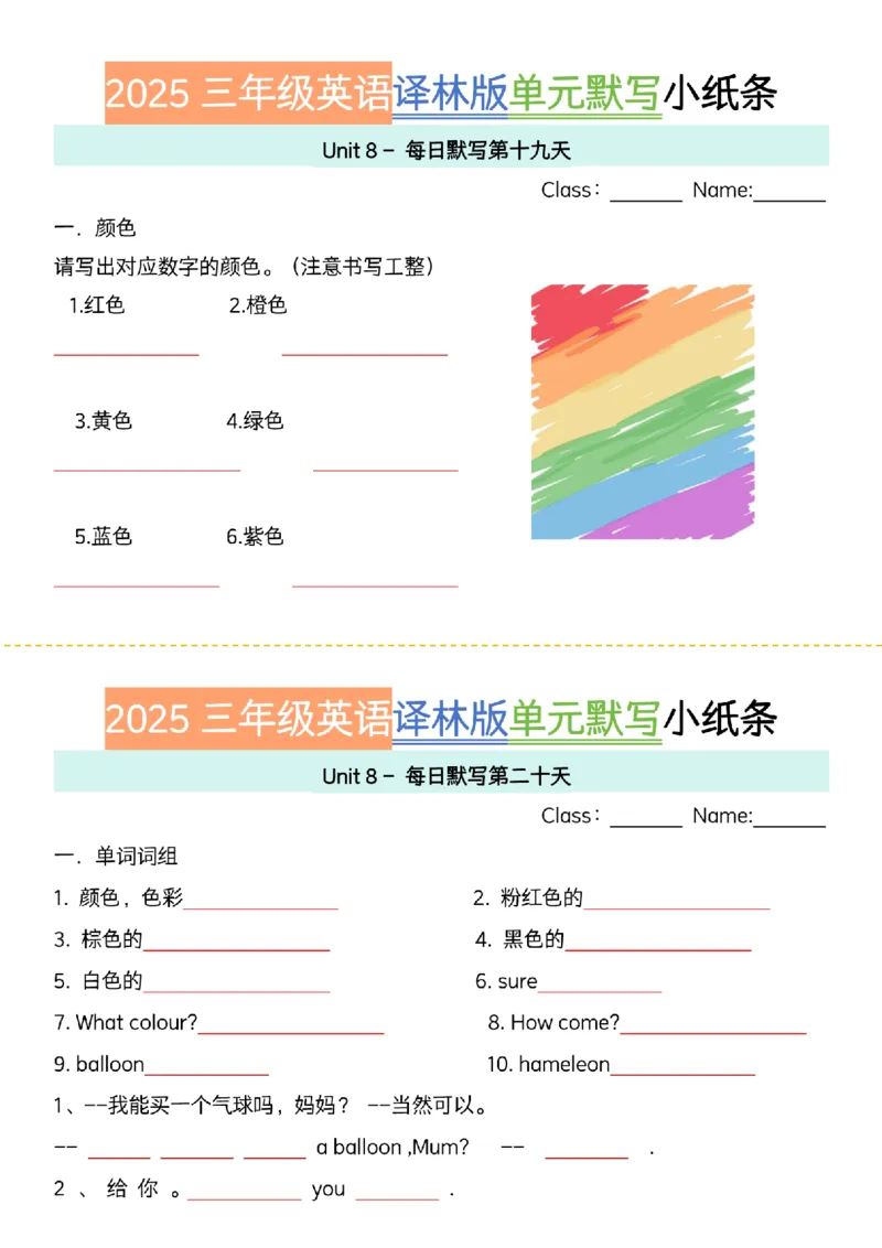 《三年级（下）英语单元默写小纸条《译林版》_赠送2026小学1-6年级资料合集(按需自取)_三年级_三年级（下）英语单元默写小纸条《译林版》》第10页预览