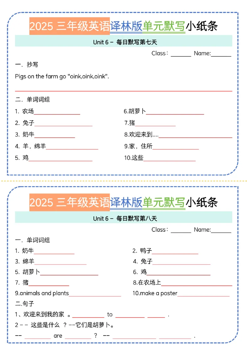 《三年级（下）英语单元默写小纸条《译林版》_赠送2026小学1-6年级资料合集(按需自取)_三年级_三年级（下）英语单元默写小纸条《译林版》》第4页预览