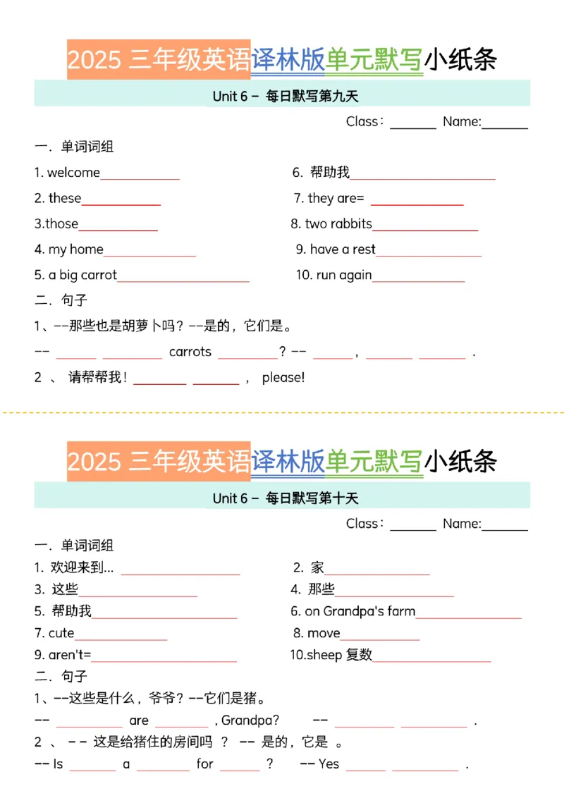 《三年级（下）英语单元默写小纸条《译林版》_赠送2026小学1-6年级资料合集(按需自取)_三年级_三年级（下）英语单元默写小纸条《译林版》》第5页预览