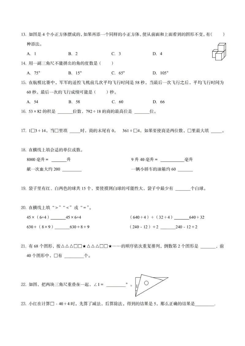 《四年级（上）数学期末重点易错真题练习_1_赠送2026小学1-6年级资料合集(按需自取)_四年级_四年级（上）数学期末重点易错真题练习_1》第2页预览