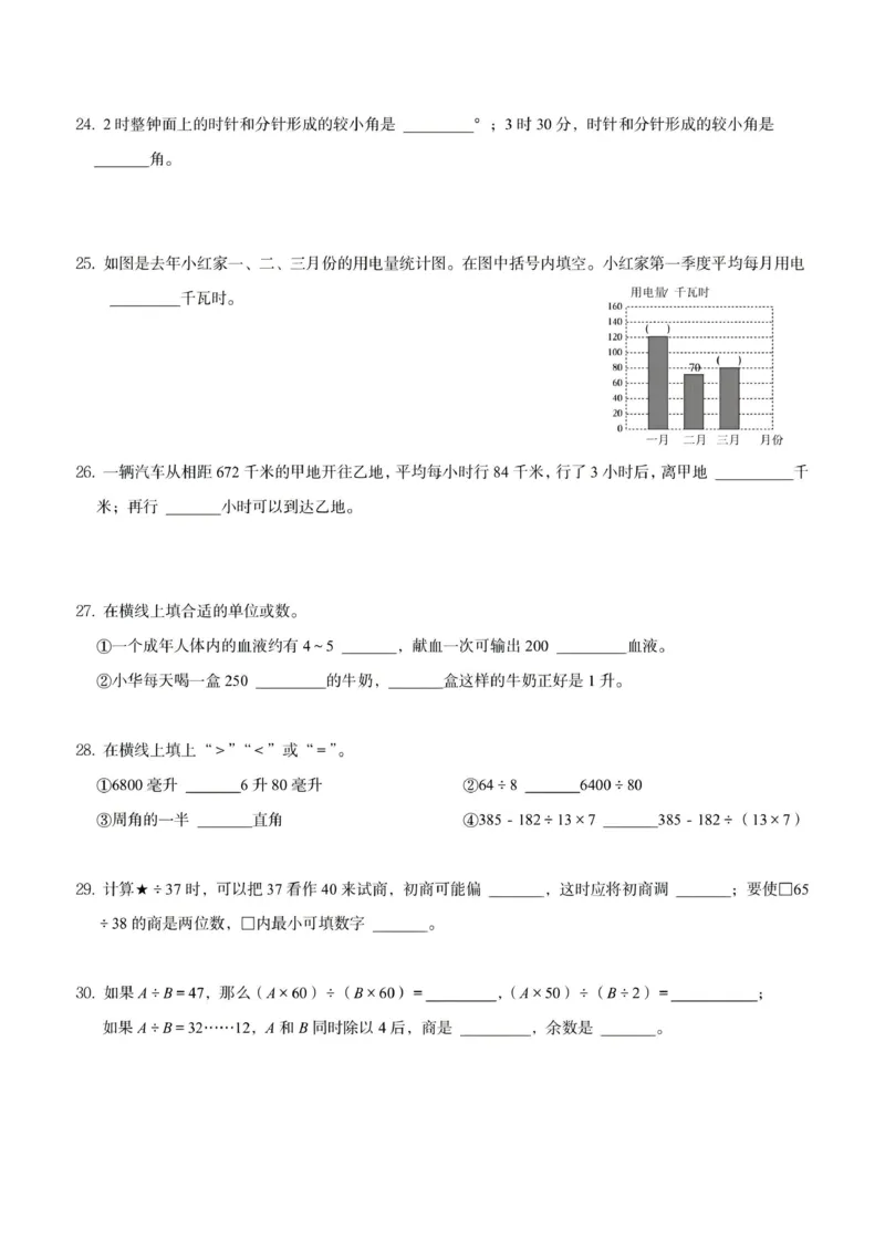 《四年级（上）数学期末重点易错真题练习_1_赠送2026小学1-6年级资料合集(按需自取)_四年级_四年级（上）数学期末重点易错真题练习_1》第3页预览