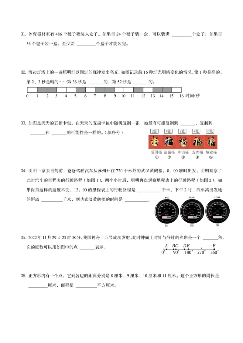 《四年级（上）数学期末重点易错真题练习_1_赠送2026小学1-6年级资料合集(按需自取)_四年级_四年级（上）数学期末重点易错真题练习_1》第4页预览