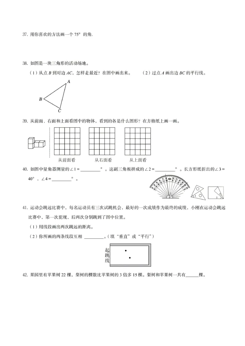 《四年级（上）数学期末重点易错真题练习_1_赠送2026小学1-6年级资料合集(按需自取)_四年级_四年级（上）数学期末重点易错真题练习_1》第5页预览