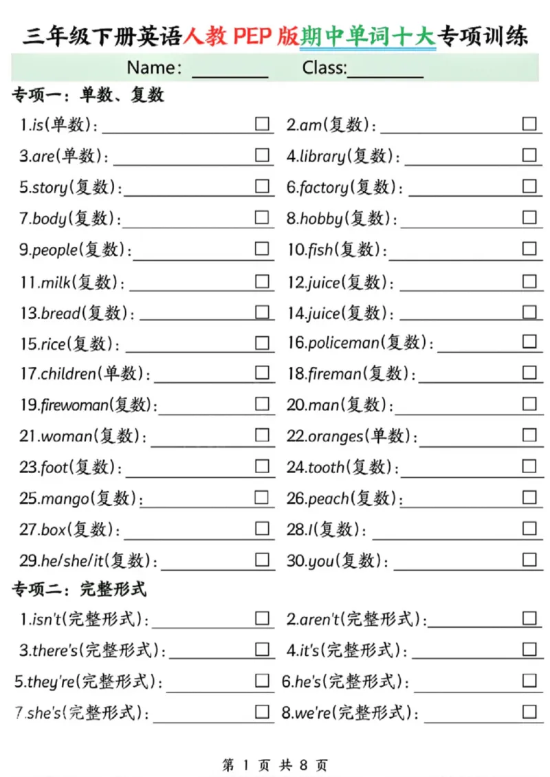 《三年级（下）英语期中单词十大专项训练《人教PEP版》_赠送2026小学1-6年级资料合集(按需自取)_三年级_三年级（下）英语期中单词十大专项训练《人教PEP版》》第1页预览