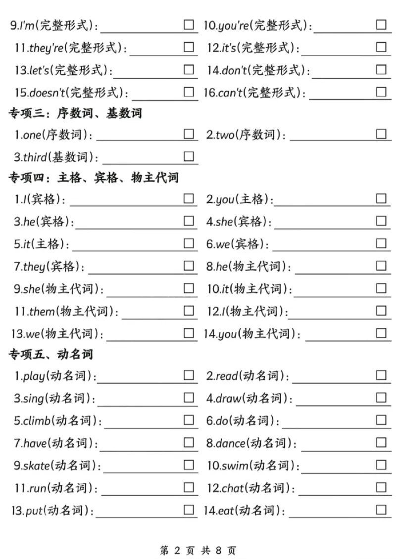 《三年级（下）英语期中单词十大专项训练《人教PEP版》_赠送2026小学1-6年级资料合集(按需自取)_三年级_三年级（下）英语期中单词十大专项训练《人教PEP版》》第2页预览