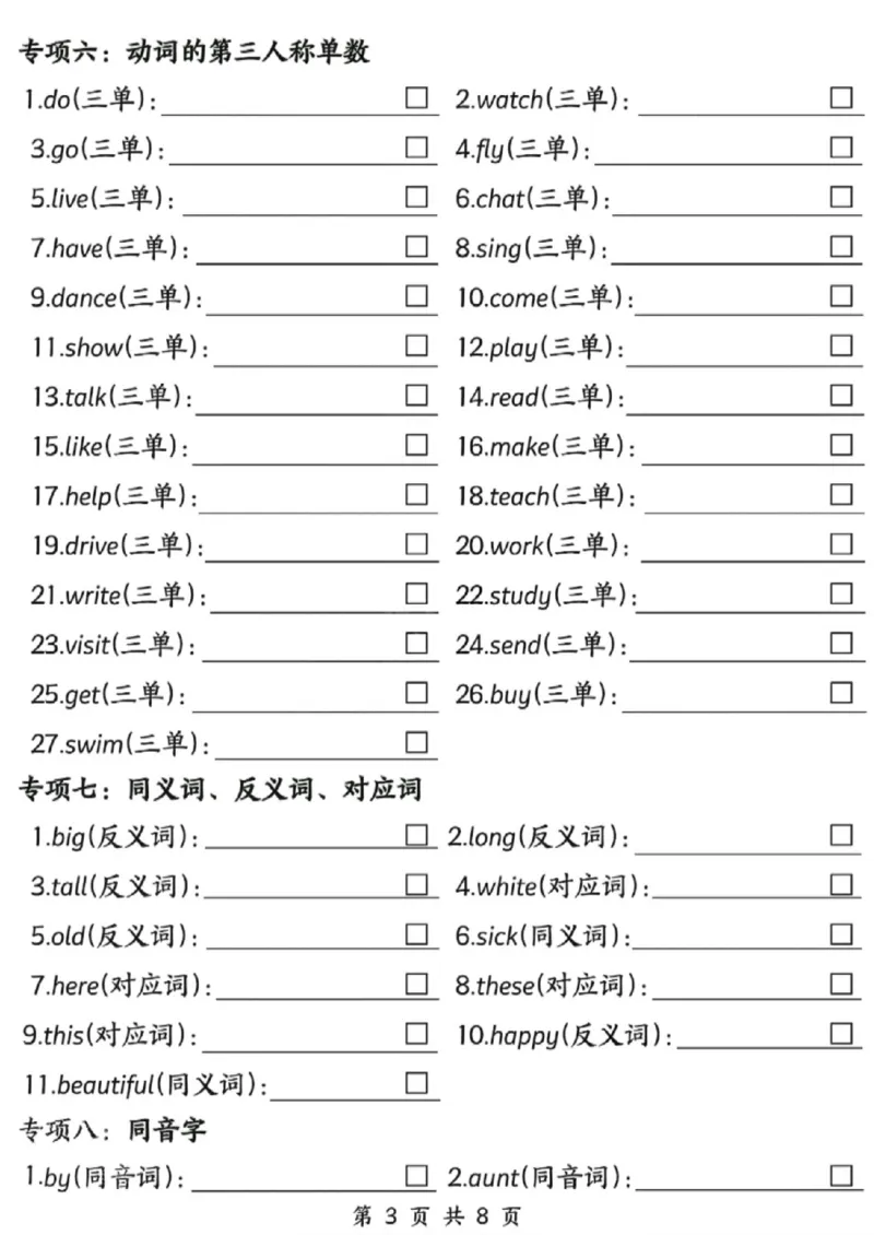《三年级（下）英语期中单词十大专项训练《人教PEP版》_赠送2026小学1-6年级资料合集(按需自取)_三年级_三年级（下）英语期中单词十大专项训练《人教PEP版》》第3页预览