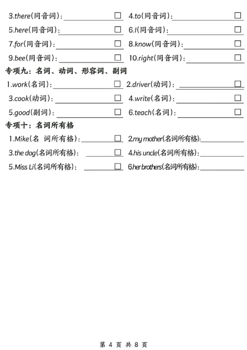 《三年级（下）英语期中单词十大专项训练《人教PEP版》_赠送2026小学1-6年级资料合集(按需自取)_三年级_三年级（下）英语期中单词十大专项训练《人教PEP版》》第4页预览