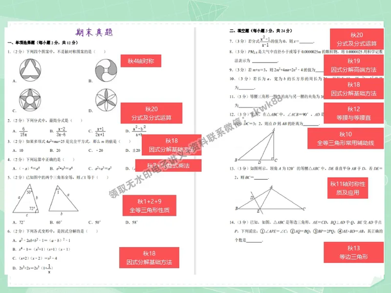 《26.课堂笔记主讲课中笔记_2025初二网课_25初二数学_25初二徐丝雨数学（作业帮）_秋季下-秋季班A+_课堂笔记》第3页预览