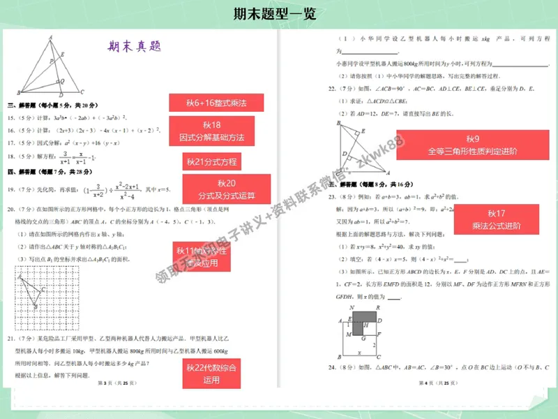 《26.课堂笔记主讲课中笔记_2025初二网课_25初二数学_25初二徐丝雨数学（作业帮）_秋季下-秋季班A+_课堂笔记》第4页预览