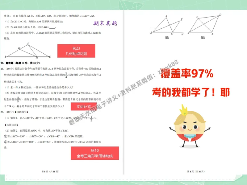 《26.课堂笔记主讲课中笔记_2025初二网课_25初二数学_25初二徐丝雨数学（作业帮）_秋季下-秋季班A+_课堂笔记》第5页预览