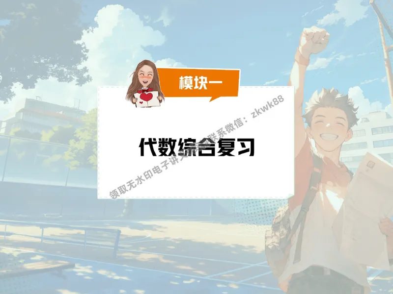 《26.课堂笔记主讲课中笔记_2025初二网课_25初二数学_25初二徐丝雨数学（作业帮）_秋季下-秋季班A+_课堂笔记》第9页预览