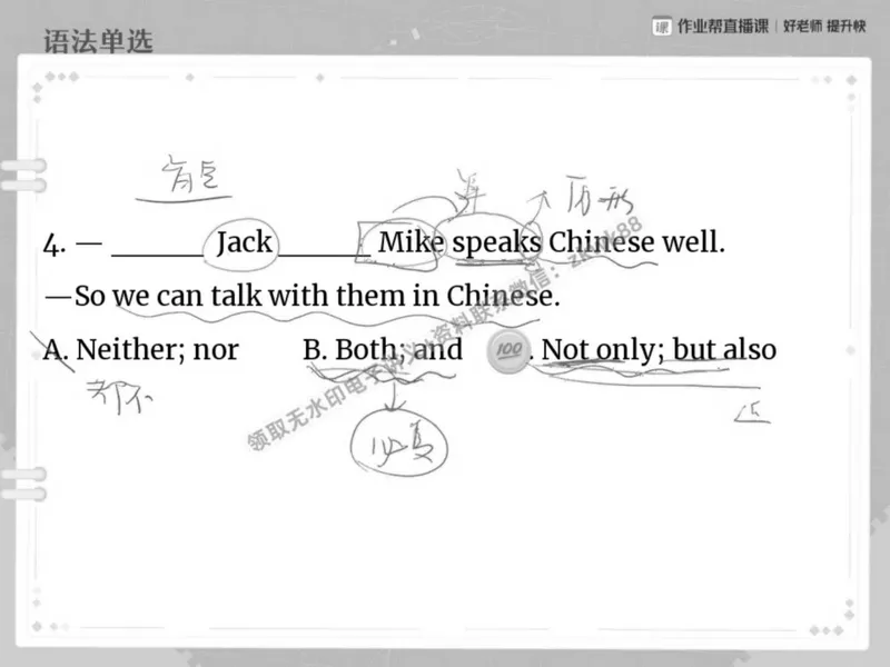 《02.课堂笔记主讲课中笔记_2025初二网课_25初二英语_25初二万雨露英语（作业帮）_春季上-寒假班A+_课堂笔记》第7页预览