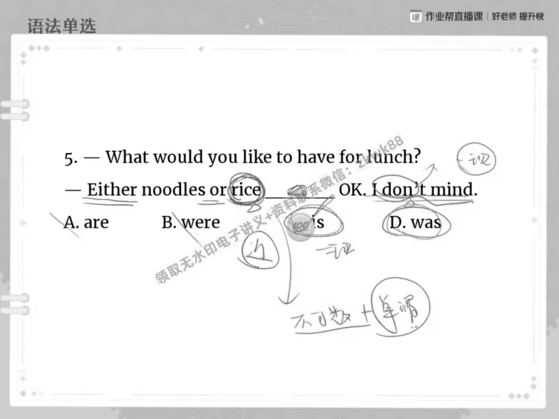 《02.课堂笔记主讲课中笔记_2025初二网课_25初二英语_25初二万雨露英语（作业帮）_春季上-寒假班A+_课堂笔记》第8页预览