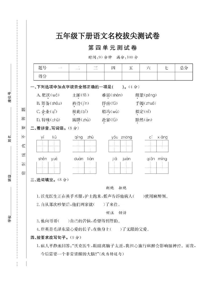 《五年级（下）语文第四单元测试卷_赠送2026小学1-6年级资料合集(按需自取)_五年级_五年级（下）语文第四单元测试卷》第1页预览