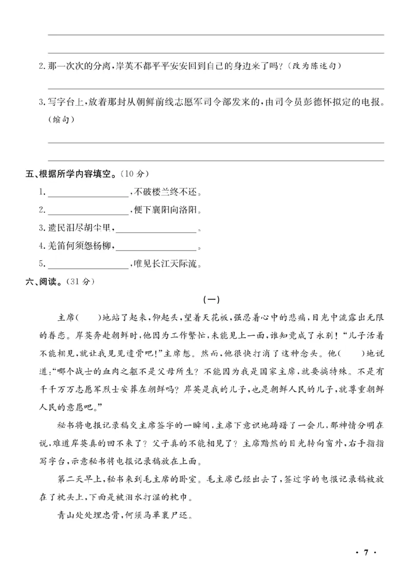 《五年级（下）语文第四单元测试卷_赠送2026小学1-6年级资料合集(按需自取)_五年级_五年级（下）语文第四单元测试卷》第2页预览